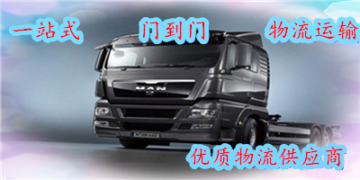 廣州到內(nèi)蒙古物流公司-廣州到內(nèi)蒙古物流專線-廣州至內(nèi)蒙古貨運公司