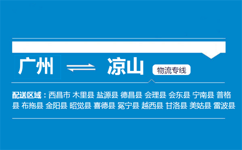 廣州到?jīng)錾轿锪鲗＞€