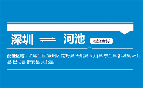 深圳到都安縣物流專線